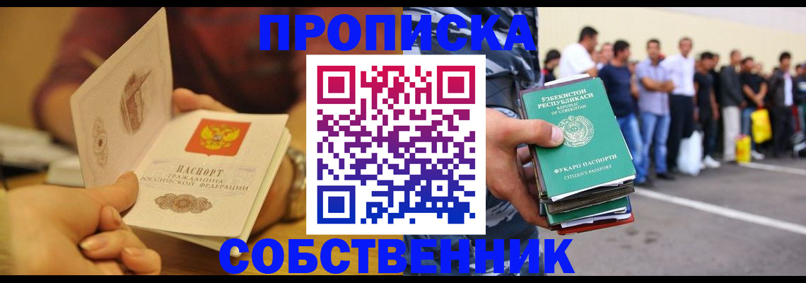 прописка в Красном Куте