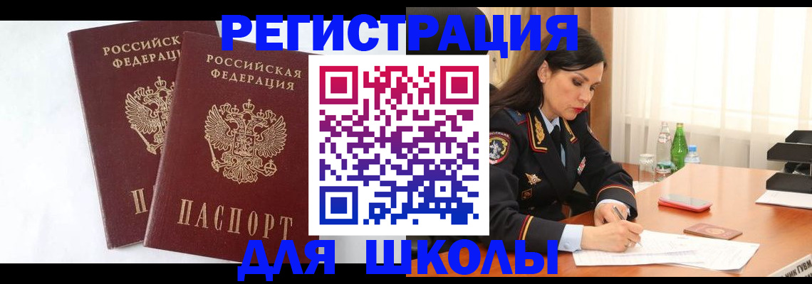миграционный учет в Красном Куте
