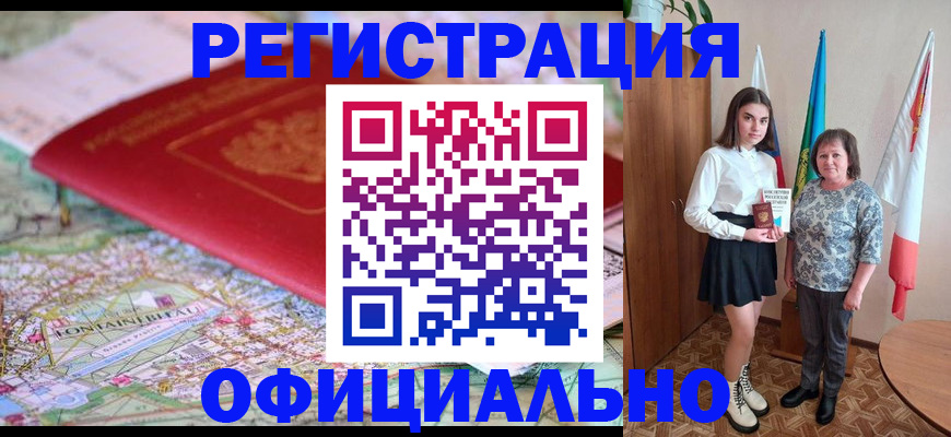 временная регистрация гарантия в Красном Куте