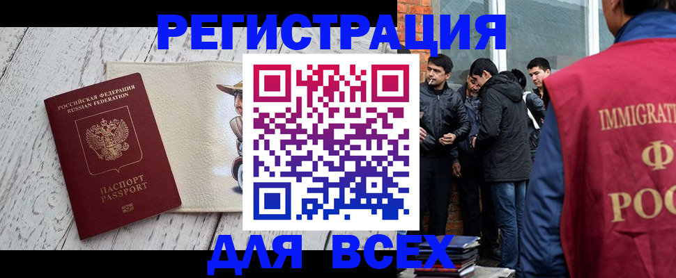 миграционный учет в Красном Куте