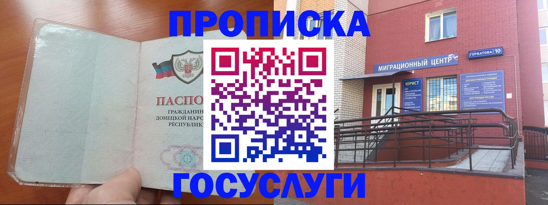 временная регистрация для всех в Красном Куте